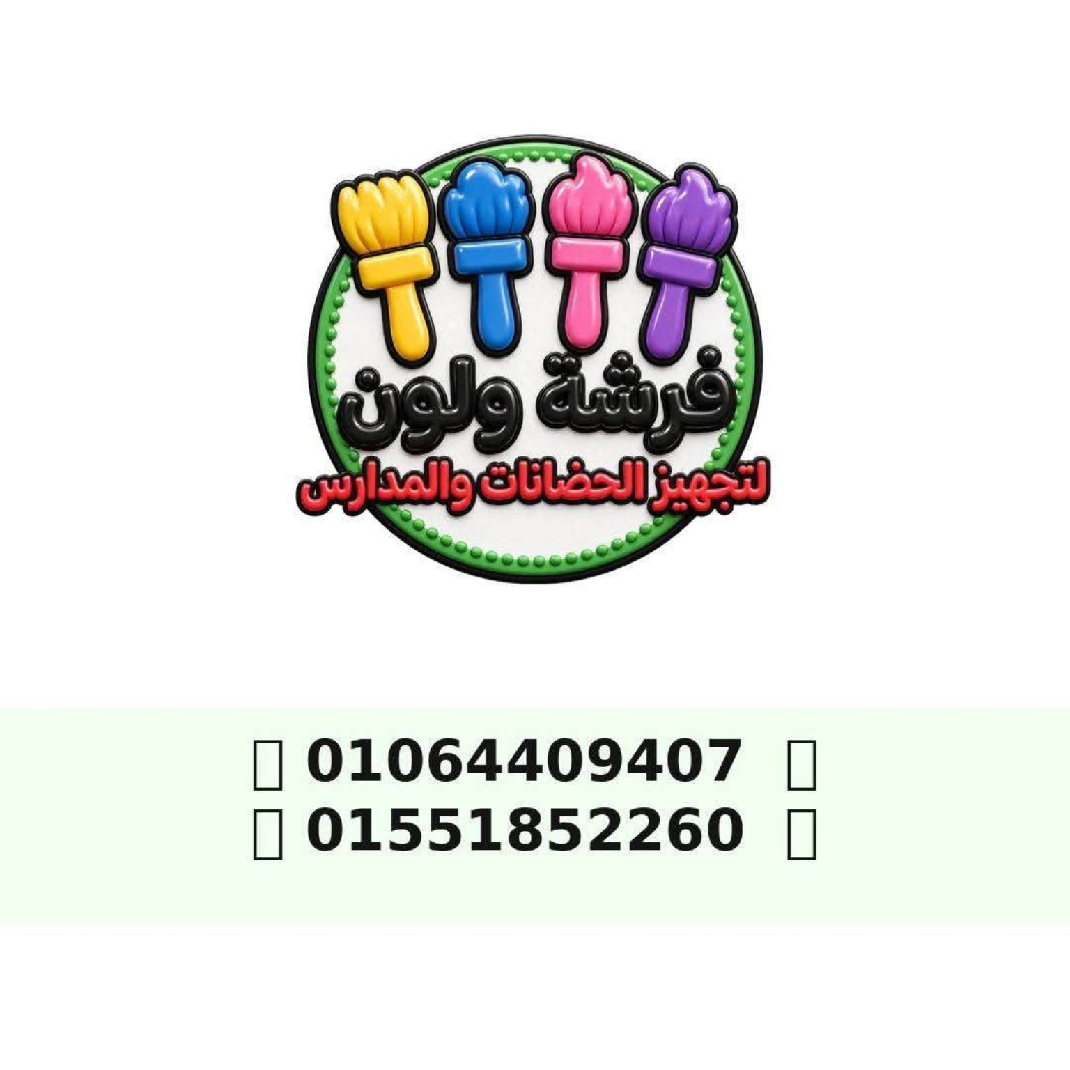 شعار فرشة ولون